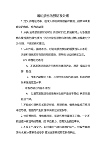 《体操类运动中常见运动损伤及预防》教学设计1-九年级体育与健康【华东师大版】