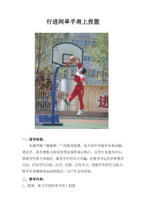 《球类运动基本技战术的运用》教学设计5-九年级体育与健康【华东师大版】