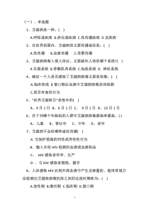 《艾滋病及预防》教学素材1-九年级体育与健康【华东师大版】