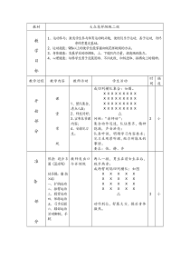 《民族民间传统体育活动中的“美”》教学素材2-九年级体育与健康【华东师大版】