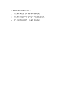 《球类运动基本技战术的运用》课后习题1-九年级体育与健康【华东师大版】
