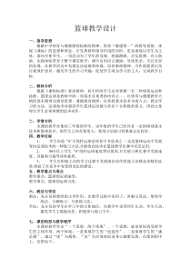 《球类运动中的“美”》教学反思2-九年级体育与健康【华东师大版】
