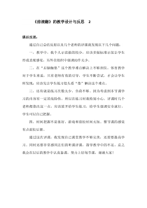 《体操类运动基本技术的运用》教学反思2-九年级体育与健康【华东师大版】