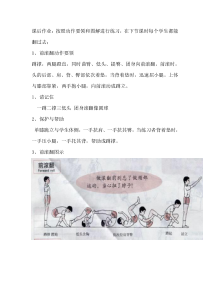 《体操类运动基本技术的运用》课后习题1-九年级体育与健康【华东师大版】