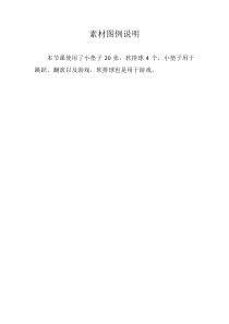 《田径类运动基本技术的运用》教学素材2-九年级体育与健康【华东师大版】