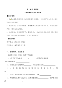《依法履行义务》导学案-统编版八年级下册道德与法治