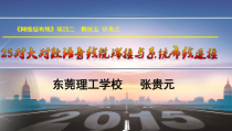 全国xx杯说课大赛计算机类一等奖作品：《25对大对数语音线缆端接与系统布线连接》说课课件