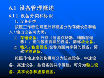 操作系统电子教案第六章课件