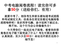 中考电脑阅卷流程!读完你课件