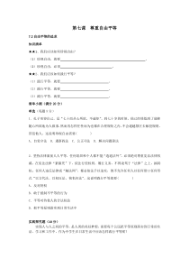 《自由平等的追求》导学单-统编版八年级下册道德与法治