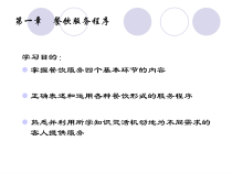 餐饮服务流程-课件