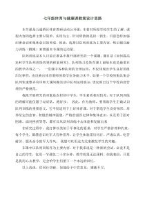 《二 认认真真学几招》教学设计1-七年级体育与健康【华中师大版】