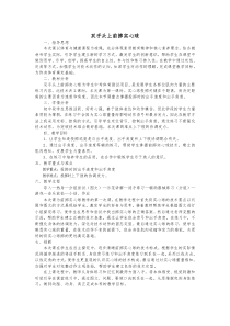 《二 轻轻松松练一练》教学设计2-七年级体育与健康【华中师大版】