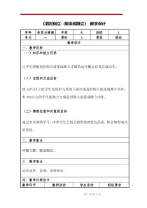 《二 认认真真学几招》教学设计2-七年级体育与健康【华中师大版】