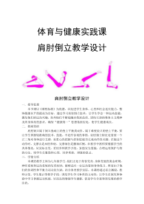 《二 认认真真学几招》教学设计3-七年级体育与健康【华中师大版】