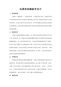 《二 认认真真学几招》教学设计4-七年级体育与健康【华中师大版】