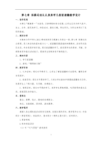 《二 认认真真学几招》教学设计5-七年级体育与健康【华中师大版】