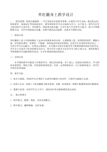 《二 认认真真学几招》教学设计6-七年级体育与健康【华中师大版】
