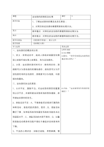 《二 体育运动中的保护》教学设计1-七年级体育与健康【华中师大版】