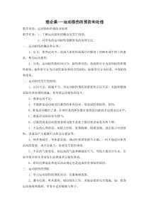 《二 体育运动中的保护》教学设计3-七年级体育与健康【华中师大版】