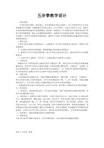 《二 形神兼备演与练》教学设计2-七年级体育与健康【华中师大版】