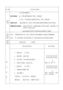 《二 形神兼备演与练》教学设计1-七年级体育与健康【华中师大版】