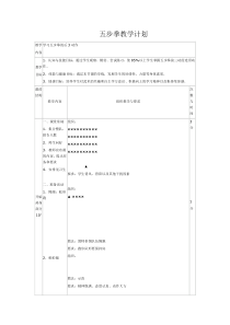 《二 形神兼备演与练》教学设计5-七年级体育与健康【华中师大版】
