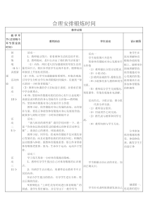 《三 合理安排锻炼时间》教学设计1-七年级体育与健康【华中师大版】
