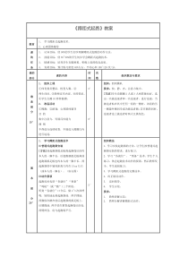 《三 课余活动》教学设计2-七年级体育与健康【华中师大版】