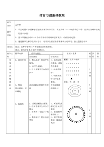 《三 课余活动》教学设计3-七年级体育与健康【华中师大版】