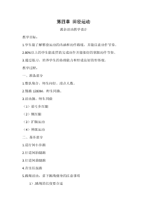 《三 课余活动》教学设计4-七年级体育与健康【华中师大版】