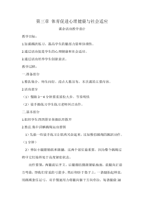 《四 课余活动》教学设计1-七年级体育与健康【华中师大版】