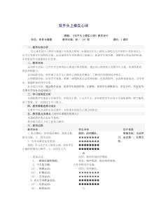 《四 课余活动》教学设计2-七年级体育与健康【华中师大版】