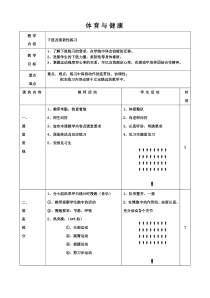 《四 练一练体能》教学设计1-七年级体育与健康【华中师大版】