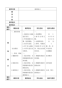 《四 练一练体能》教学设计3-七年级体育与健康【华中师大版】