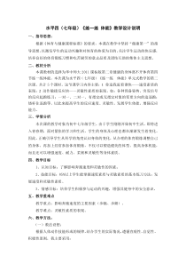 《四 练一练体能》教学设计4-七年级体育与健康【华中师大版】