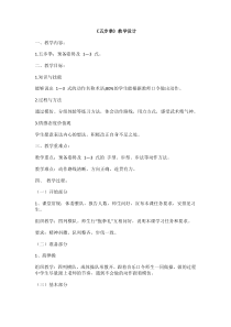 《一 内外兼修学与练》教学设计1-七年级体育与健康【华中师大版】