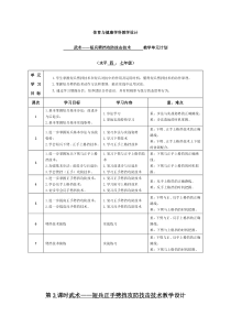 《一 内外兼修学与练》教学设计3-七年级体育与健康【华中师大版】