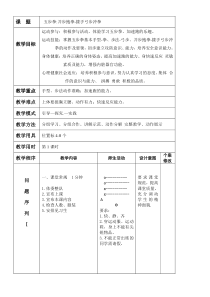《一 内外兼修学与练》教学设计4-七年级体育与健康【华中师大版】