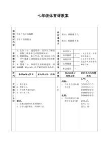 《一 认认真真学几招》教学设计1-七年级体育与健康【华中师大版】