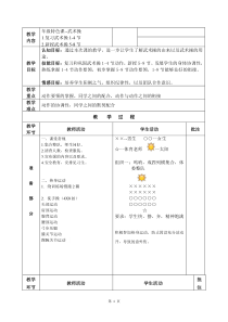 《一 内外兼修学与练》教学设计2-七年级体育与健康【华中师大版】