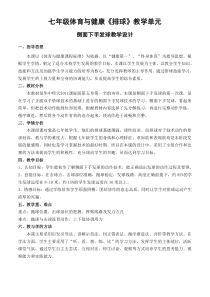 《一 认认真真学几招》教学设计3-七年级体育与健康【华中师大版】