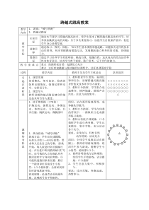 《一 认认真真学几招》教学设计4-七年级体育与健康【华中师大版】