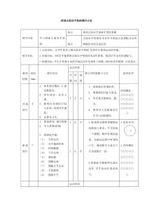《一 认认真真学几招》教学设计5-七年级体育与健康【华中师大版】
