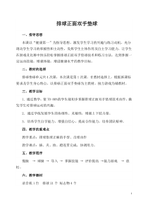 《一 认认真真学几招》教学设计6-七年级体育与健康【华中师大版】