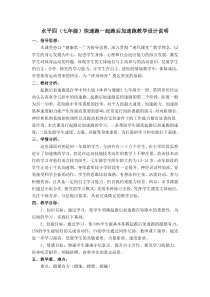 《一 认认真真学几招》教学设计8-七年级体育与健康【华中师大版】