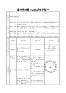 《一 认认真真学几招》教学设计9-七年级体育与健康【华中师大版】