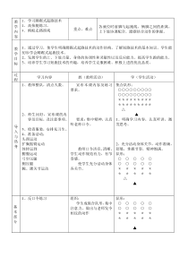 《一 生命与运动》教学设计1-七年级体育与健康【华中师大版】