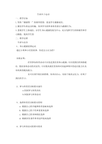 《一 生命与运动》教学设计2-七年级体育与健康【华中师大版】