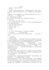 《一 体育运动中的安全》教学设计1-七年级体育与健康【华中师大版】